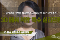 3D메쉬 복합 특수 실리프팅