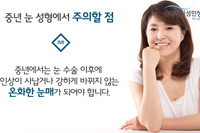 중년눈성형시 주의할점